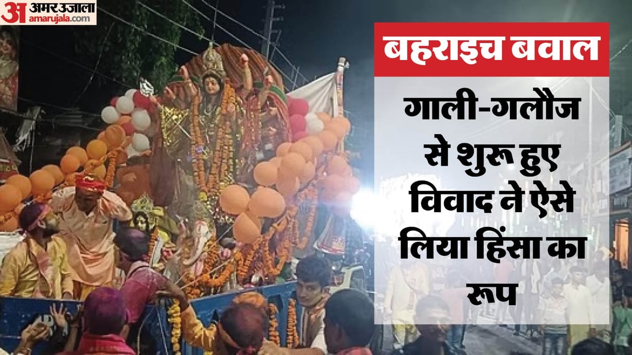 Bahraich Violence News Updates Firing During Idol Immersion Ramgopal Mishra up Latest News in Hindi