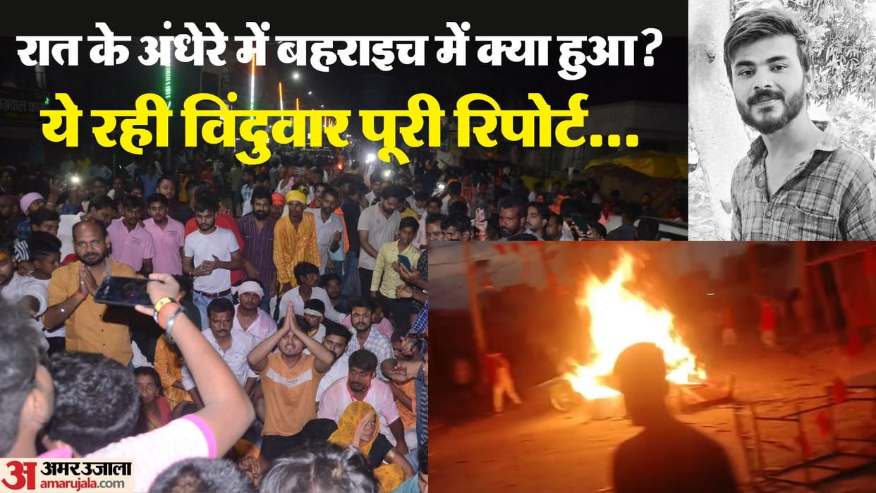 Pointwise inside story of Bahraich riots in hindi