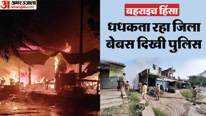 UP Bahraich News: The miscreants broke and burnt whatever they found, the police stood