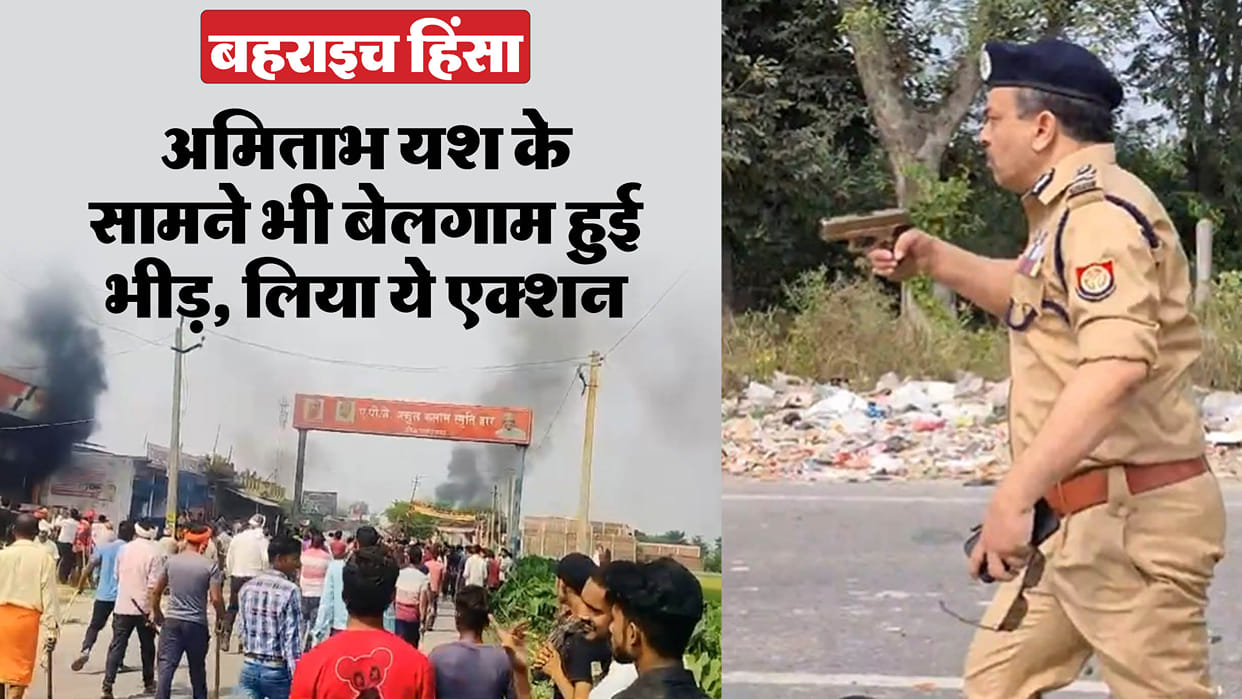 Bahraich violence: Crowd became unruly, vandalized in front of ADG Amitabh Yash, had to do aerial firing