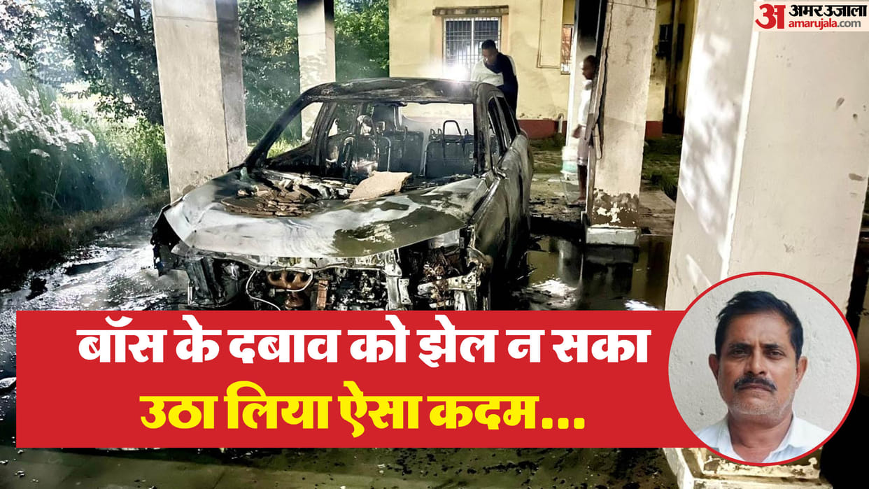 Bihar News: In Nalanda, an angry employee set CO's car on fire due to work pressure and not getting leave