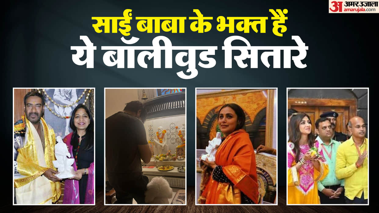 Sai Baba Death Anniversary: Kartik Aryan Ajay Devgn Rani Mukerji these bollywood stars are devotee of Sai Baba