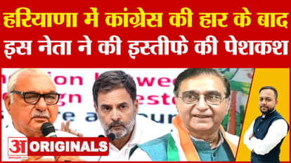 Haryana Election: Deepak Babaria offered to resign after Congress's defeat in Haryana.