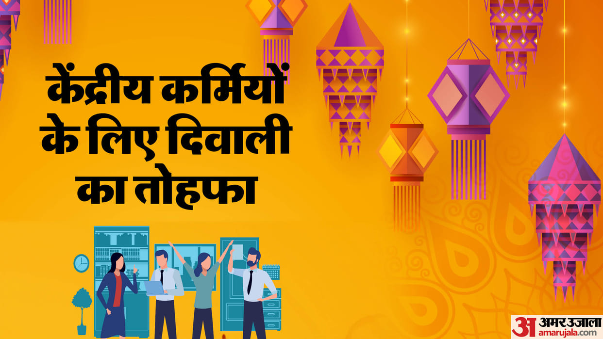 Diwali Bonus: Lakhs of government employees including central paramilitary armed forces will get ₹6908 bonus
