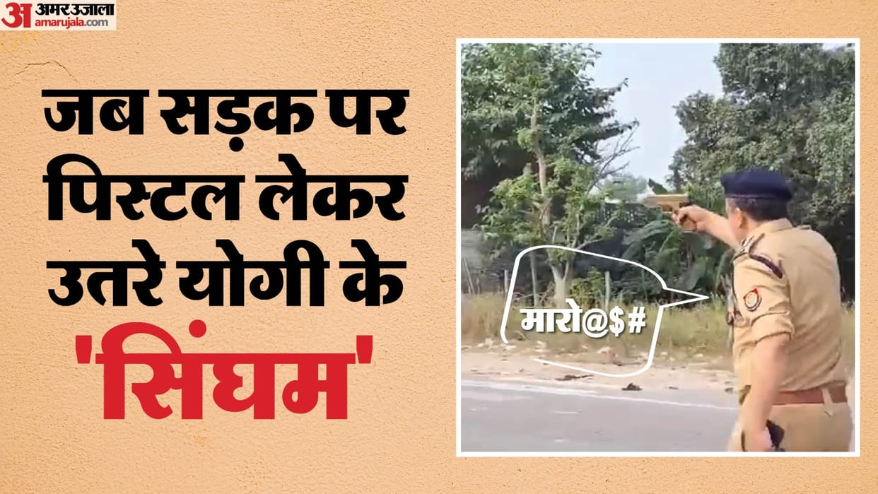 Video Encounter specialist came out on the road with pistol in Bahraich ADG Amitabh Yash arrived to control th
