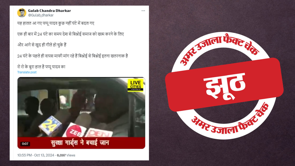 6 year old video of MP Pappu Yadav crying linked to Siddiquis death