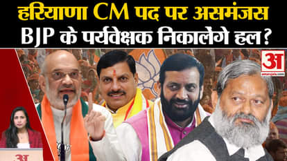Haryana Elections Result: Amit Shah and Mohan Yadav made central observers, confusion over CM post?