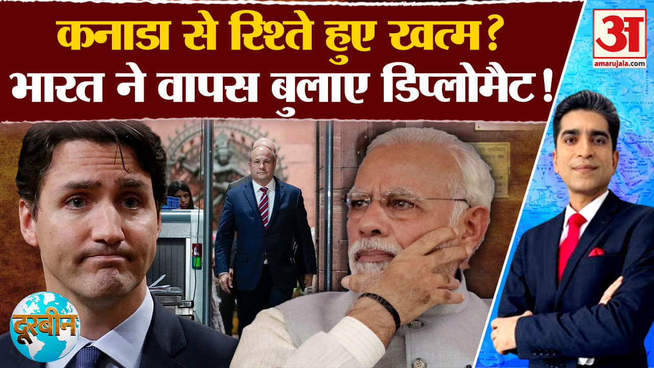 India-Canada Diplomatic faceoff: कनाडा से रिश्ते हुए खत्म? भारत ने वापस बुलाए डिप्लोमैट!