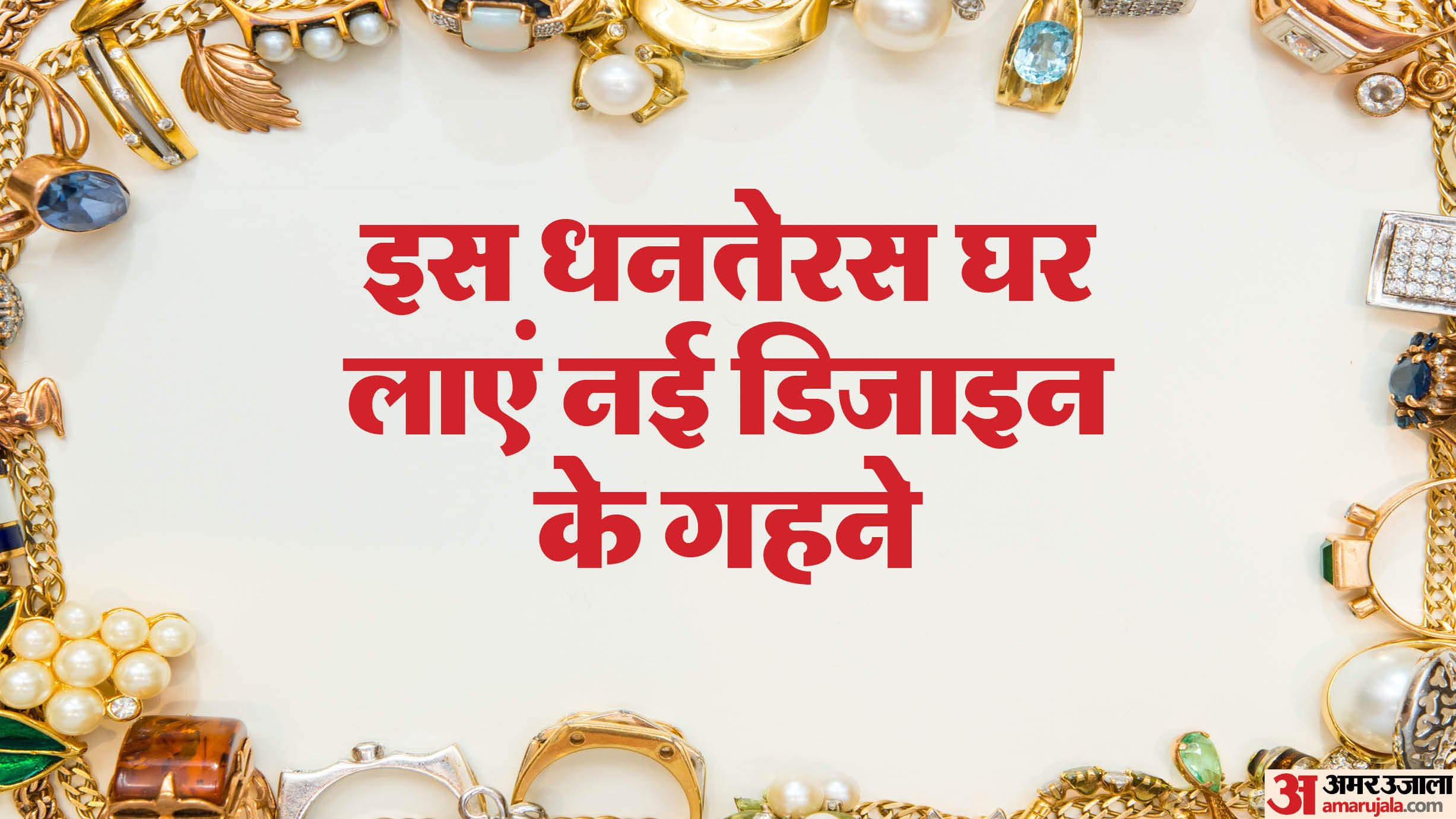 Dhanteras 2024 Shopping latest design of gold silver and Dimond jewellery