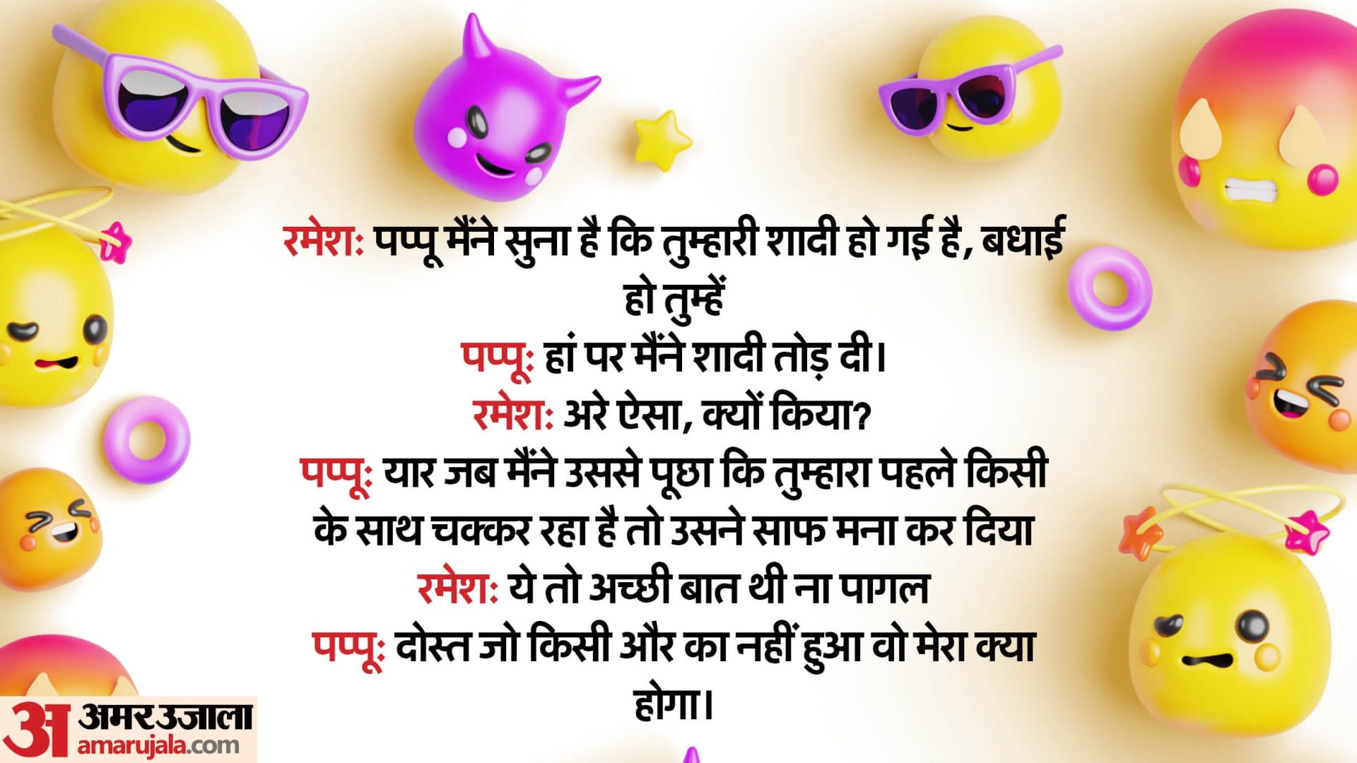 Chutkule in Hindi Sabjiwala jokes in Hindi Social Media Funny Jokes in Hindi