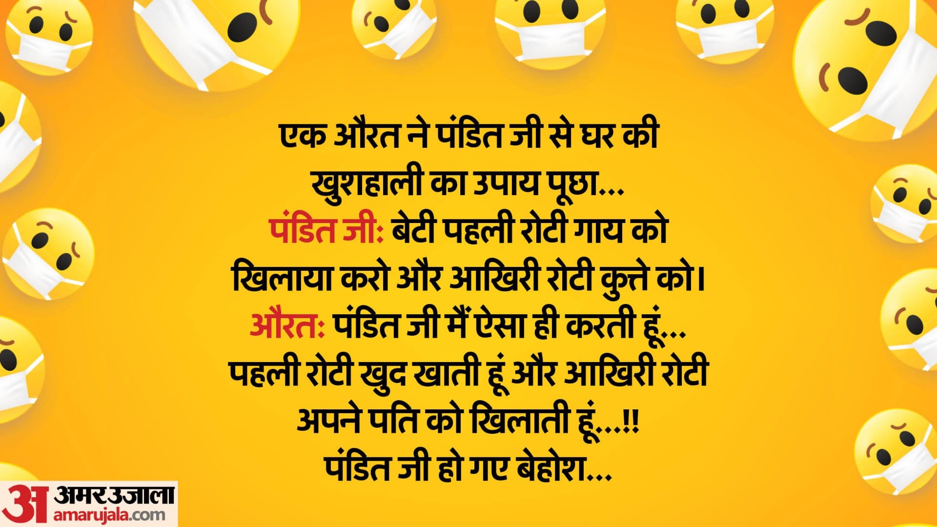 Chutkule in Hindi Sabjiwala jokes in Hindi Social Media Funny Jokes in Hindi
