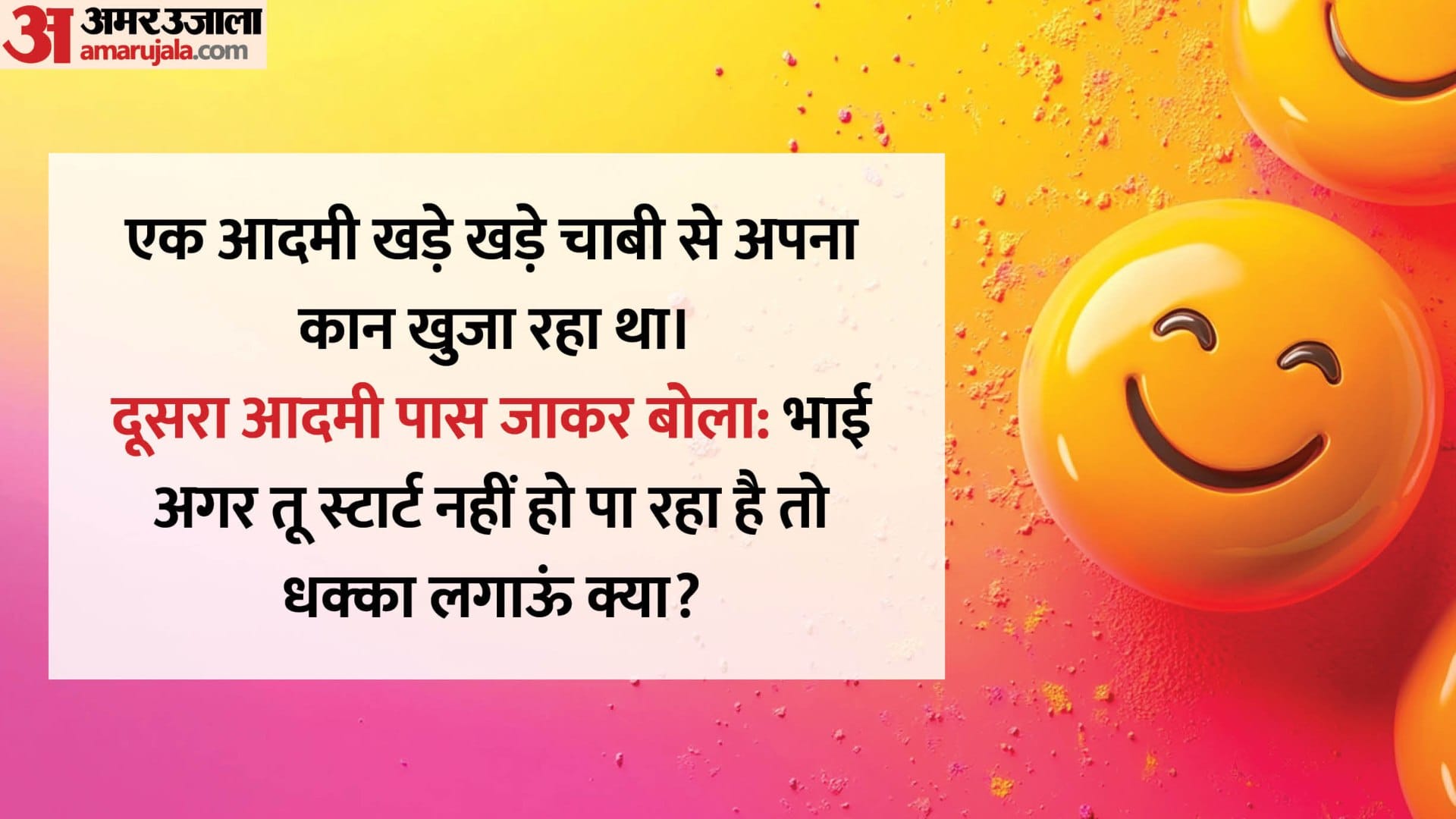 Chutkule in Hindi Sabjiwala jokes in Hindi Social Media Funny Jokes in Hindi