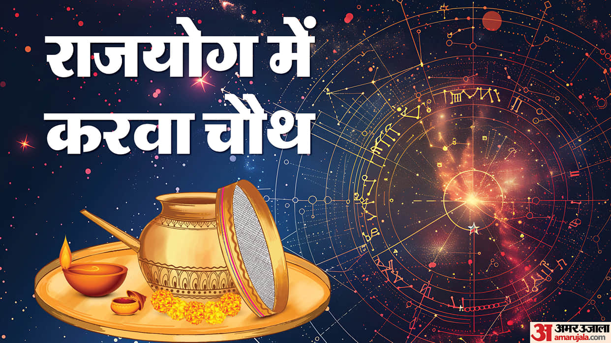 Karwa Chauth 2026 Lakshmi Narayan Rajyog to Boost Finances of These 4 Zodiac Signs