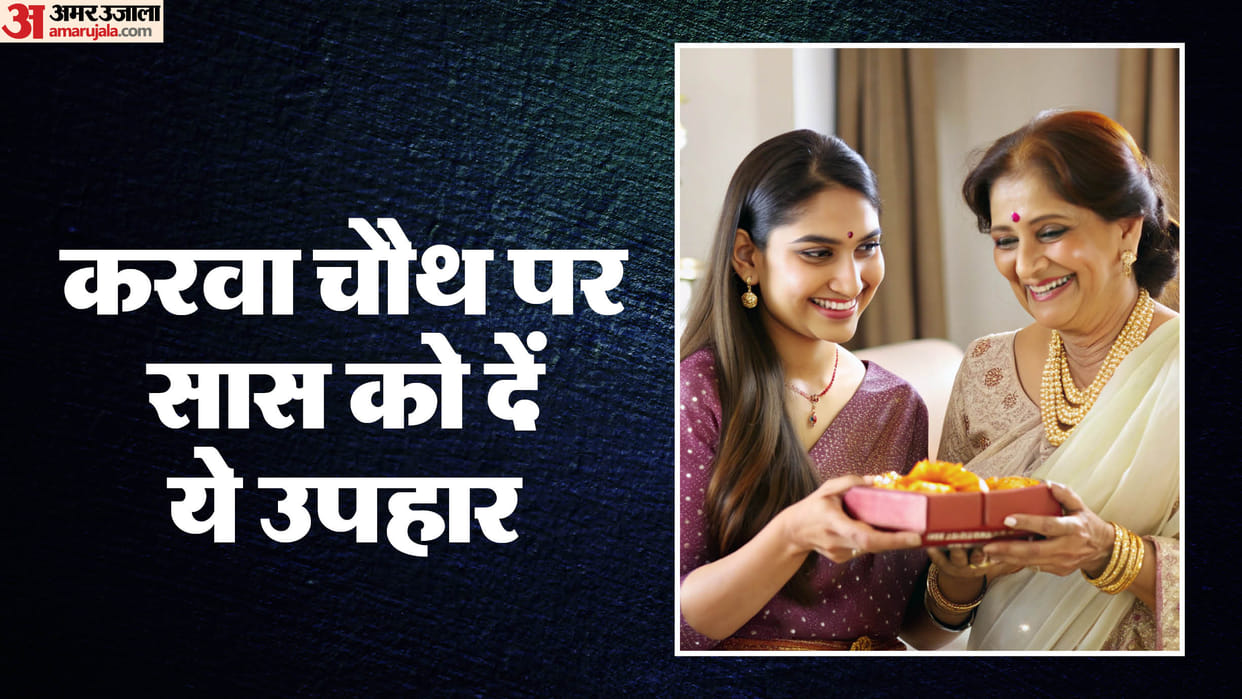 Karwa Chauth 2024 Date Time give these things to mother in law to get blessings in hindi