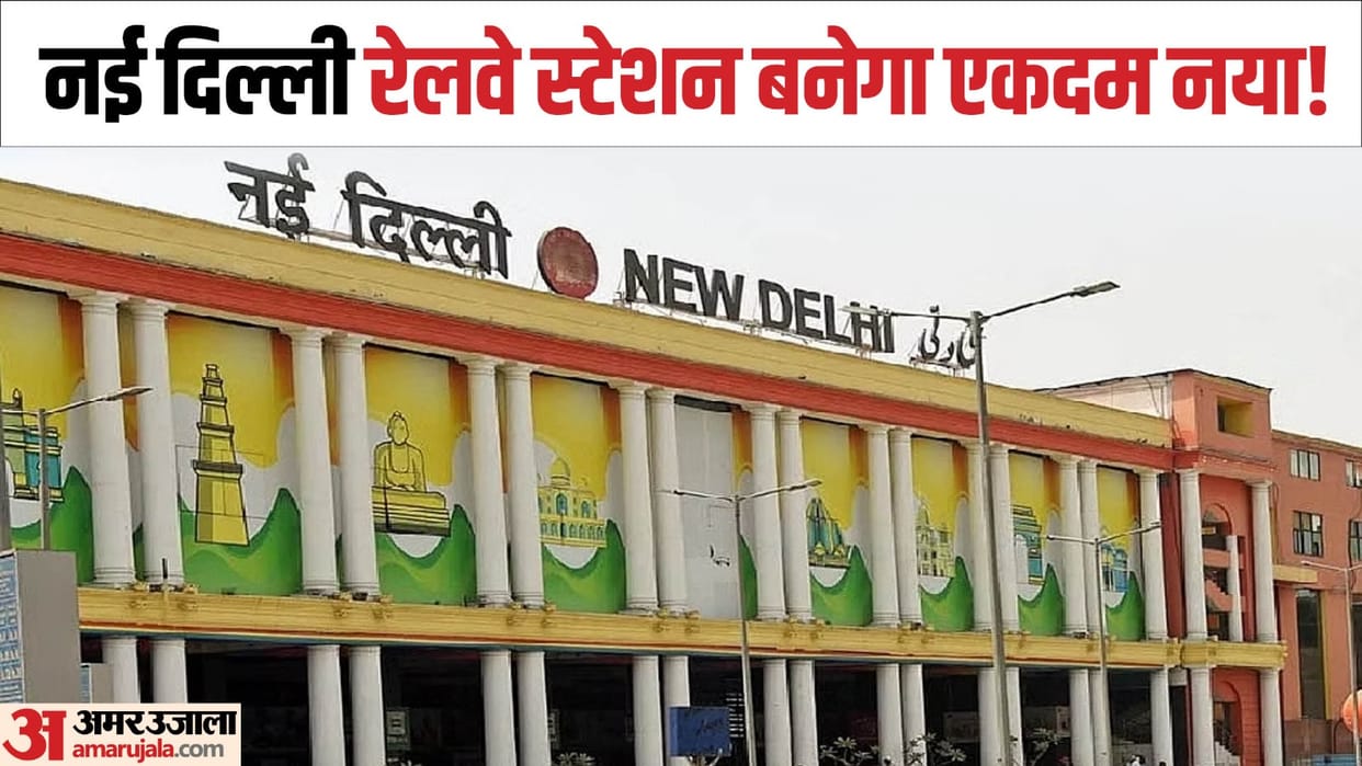New Delhi Railway Station will be made world class at a cost of 2500 crores