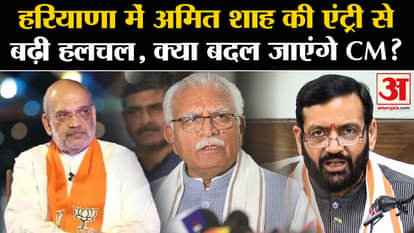 Haryana Chunav Result: Amit Shah's entry intensifies in Haryana, will CM change? Nayab Singh Saini