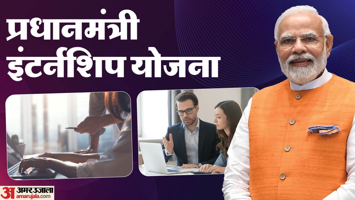 More than 1.55 lakh applications received on first day, PM Internship will start from December 2