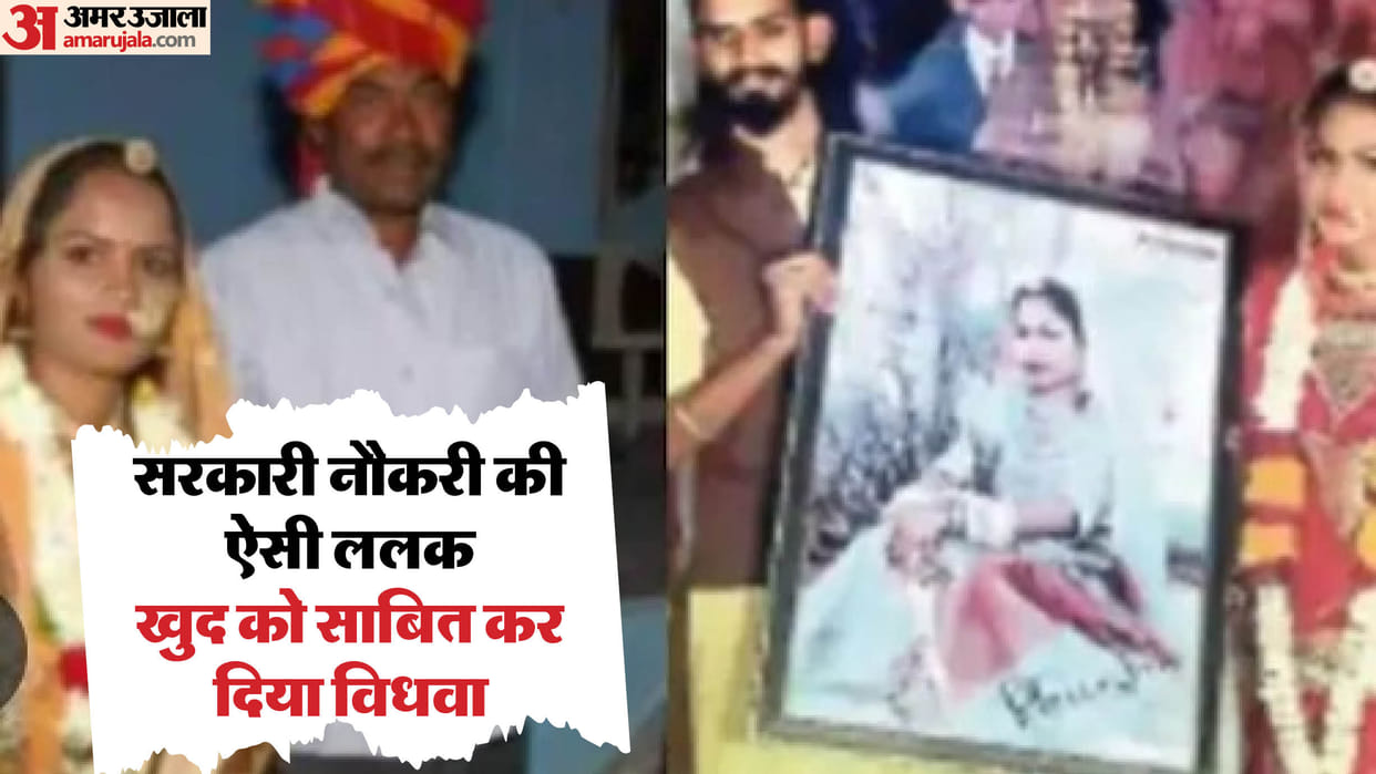 Rajasthan Ajmer News Sisters Sunita Rekha Use Fake Widow Certificates to Get Teacher Jobs Scam Exposed