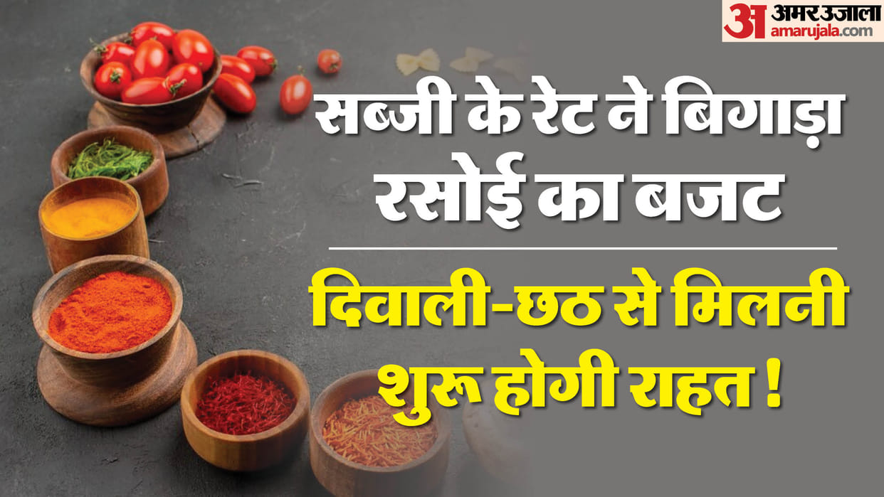 Vegetables Price: people will get relief onion tomato potato prices will fall Know when prices will come down