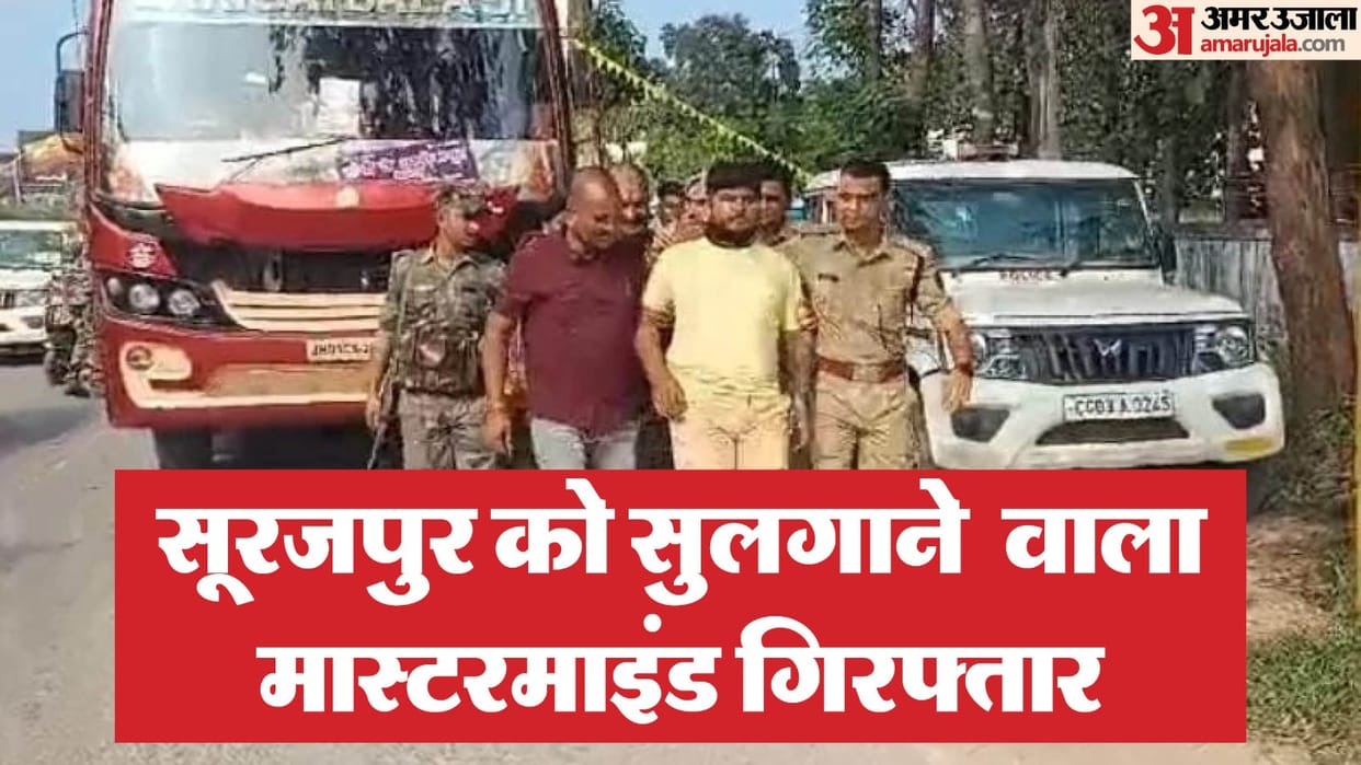 Surajpur case accused Kuldeep Sahu arrested there was a ruckus after murder of constable wife and daughter in