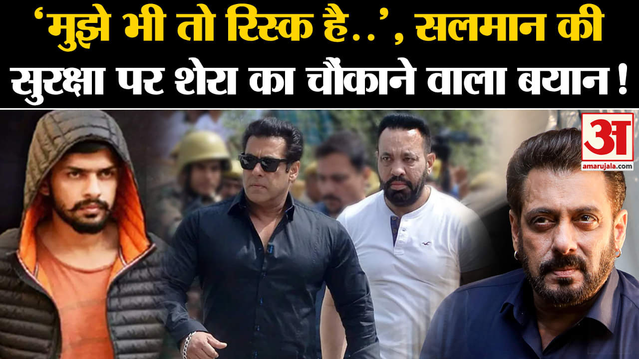 बाबा सिद्दीकी/सलमान खान/बॉडीगार्ड शेरा/लॉरेंस बिश्नोई