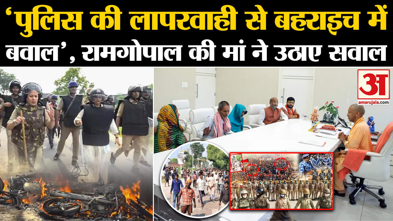 बहराइच हिंसा