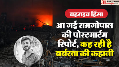 Bahraich violence: Post mortem report of Ram Gopal arrived, more than 30 pellets were embedded in his body, th