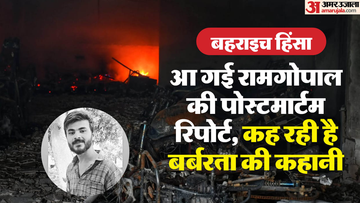 Bahraich violence: Post mortem report of Ram Gopal arrived, more than 30 pellets were embedded in his body, th