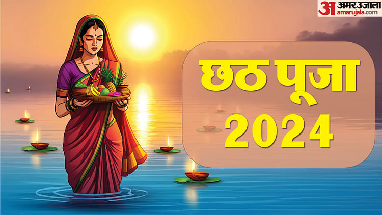 Delhi: Chhath, A Four-day Festival Of Sun Worship, From Tuesday. – Amar Ujala Hindi News Live