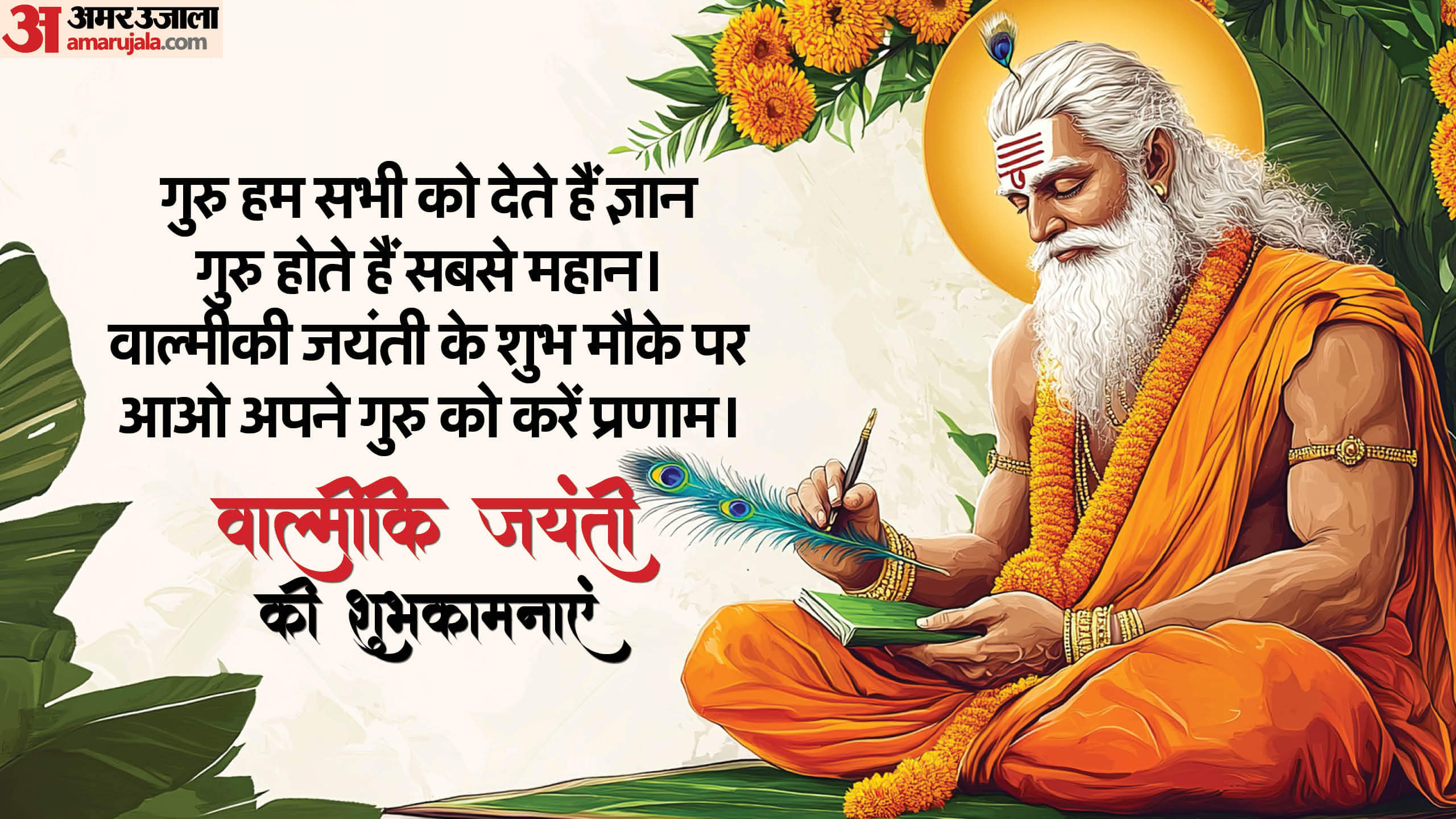 Happy Valmiki Jayanti 2024 Wishes Motivational Quotes Images Anmol vichar Wallpapers And Status in Hindi