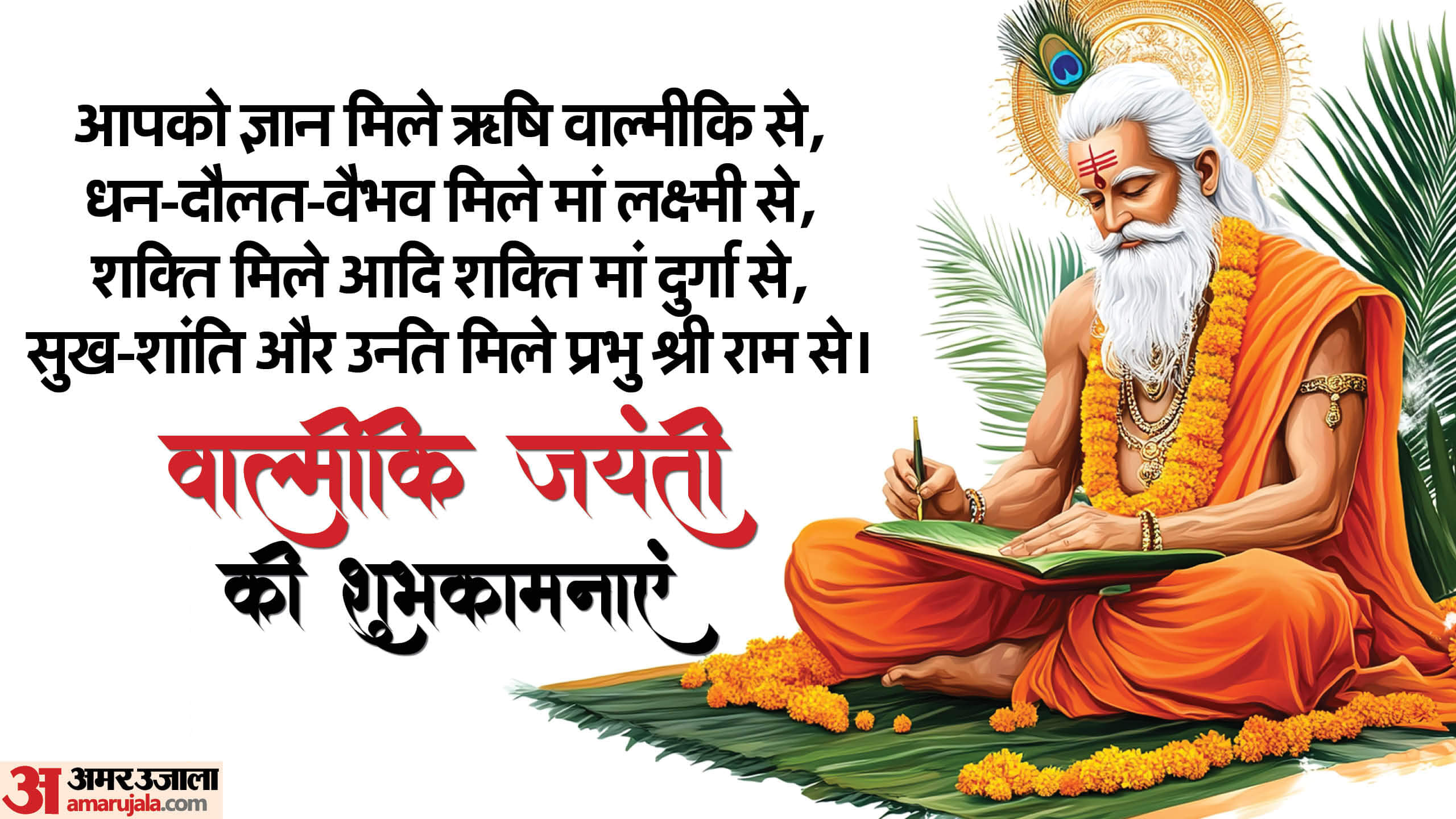 Happy Valmiki Jayanti 2024 Wishes Motivational Quotes Images Anmol vichar Wallpapers And Status in Hindi
