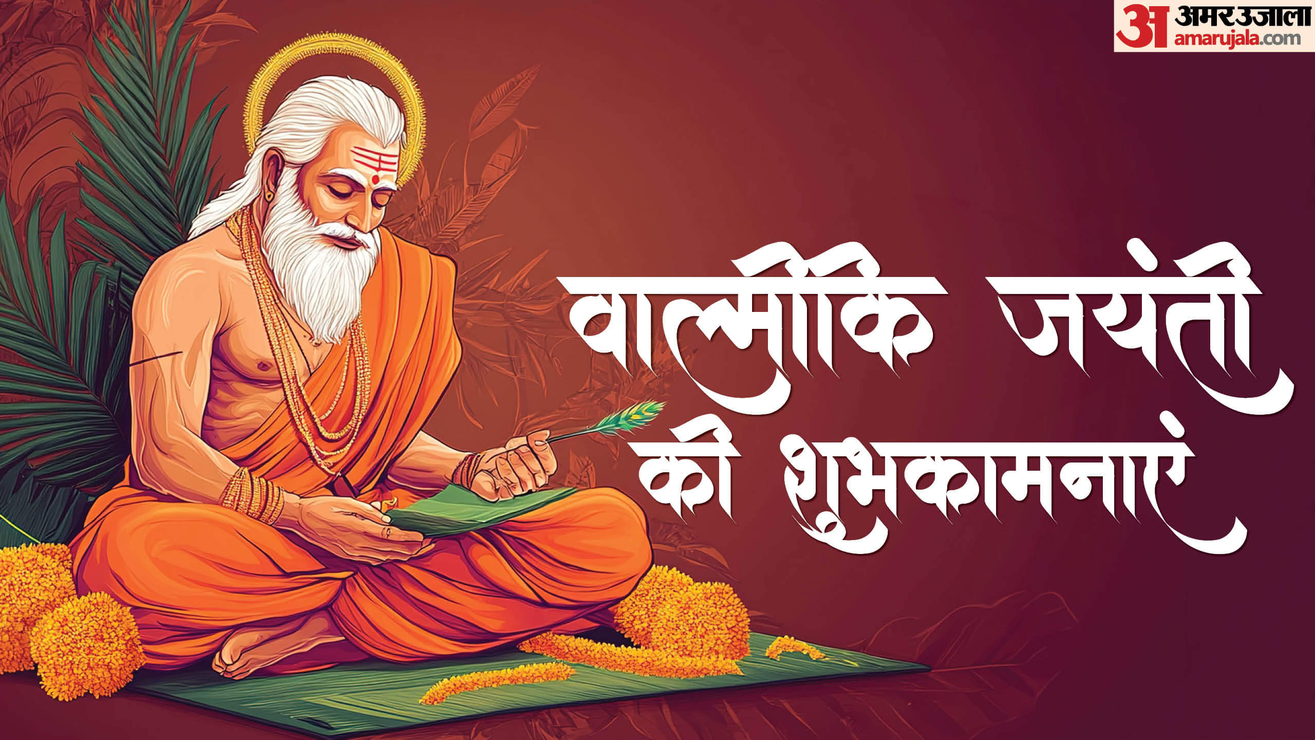 Happy Valmiki Jayanti 2024 Wishes Motivational Quotes Images Anmol vichar Wallpapers And Status in Hindi