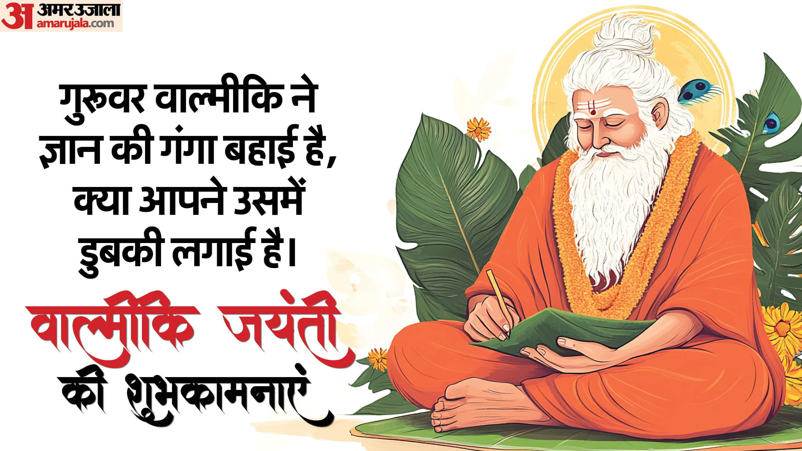 Happy Valmiki Jayanti 2024 Wishes Motivational Quotes Images Anmol vichar Wallpapers And Status in Hindi