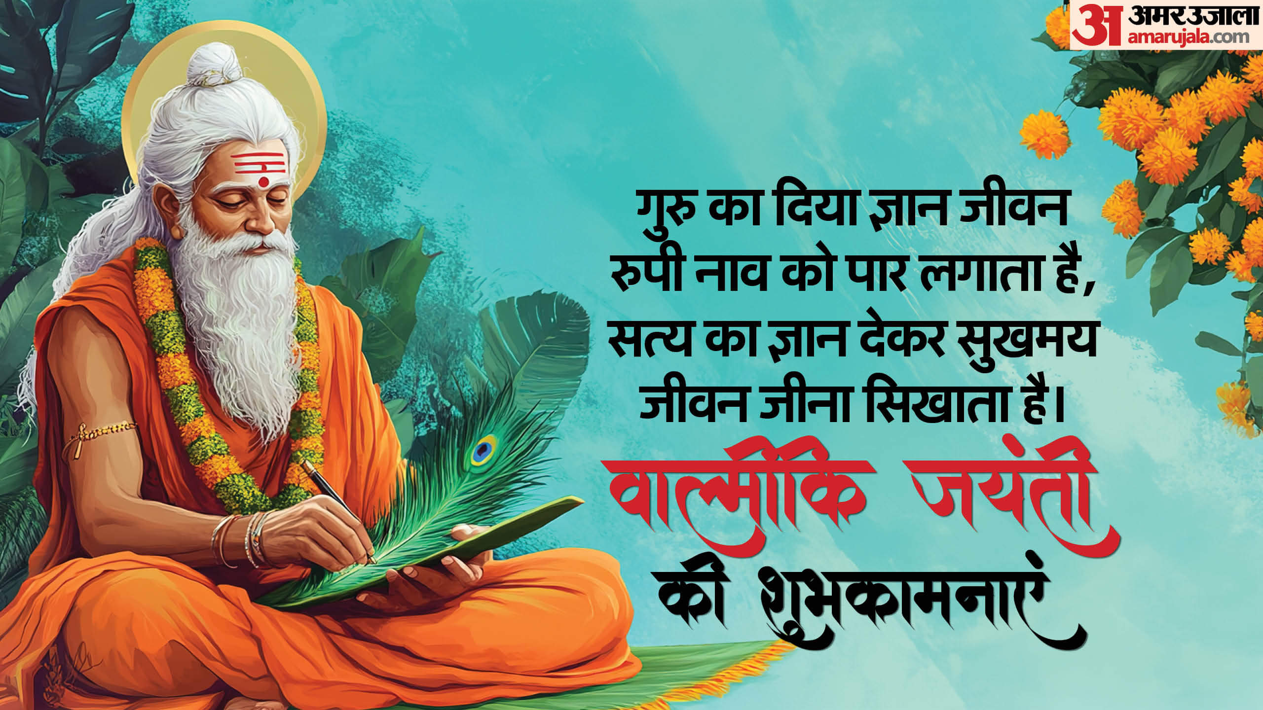 Happy Valmiki Jayanti 2024 Wishes Motivational Quotes Images Anmol vichar Wallpapers And Status in Hindi