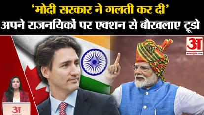 India-Canada Diplomatic Row: PM Justin Trudeau accuses India, upset by expulsion of diplomats