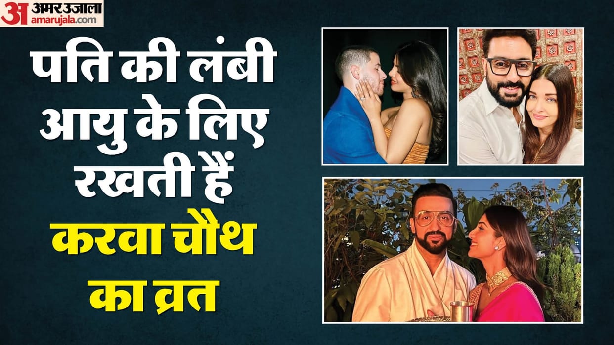 Bollywood Actress who Observe Karwa Chauth Fast For Husband Kiara Advani Aishwarya Rai Parineeti Chopra