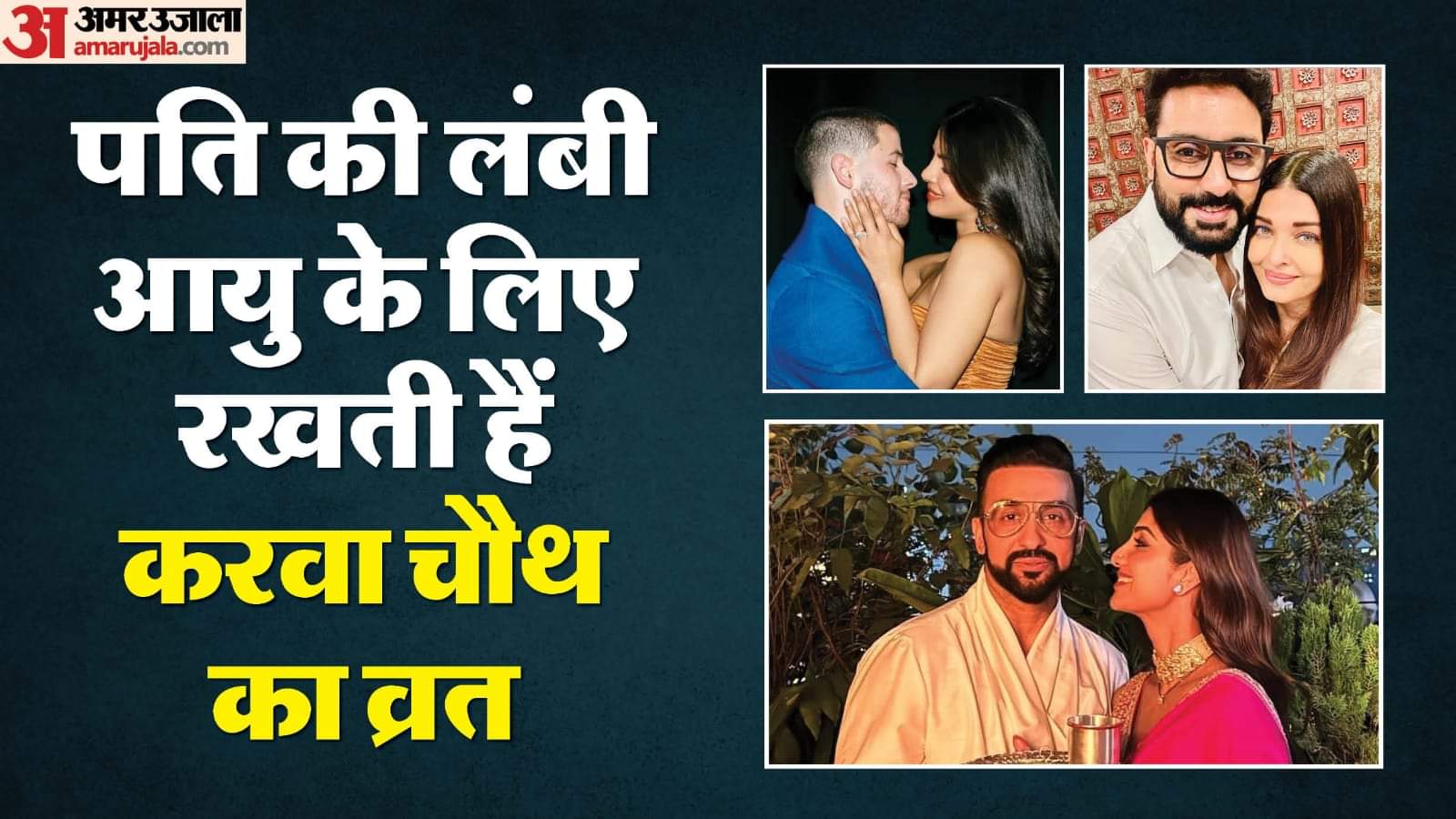 Bollywood Actress who Observe Karwa Chauth Fast For Husband Kiara Advani Aishwarya Rai Parineeti Chopra