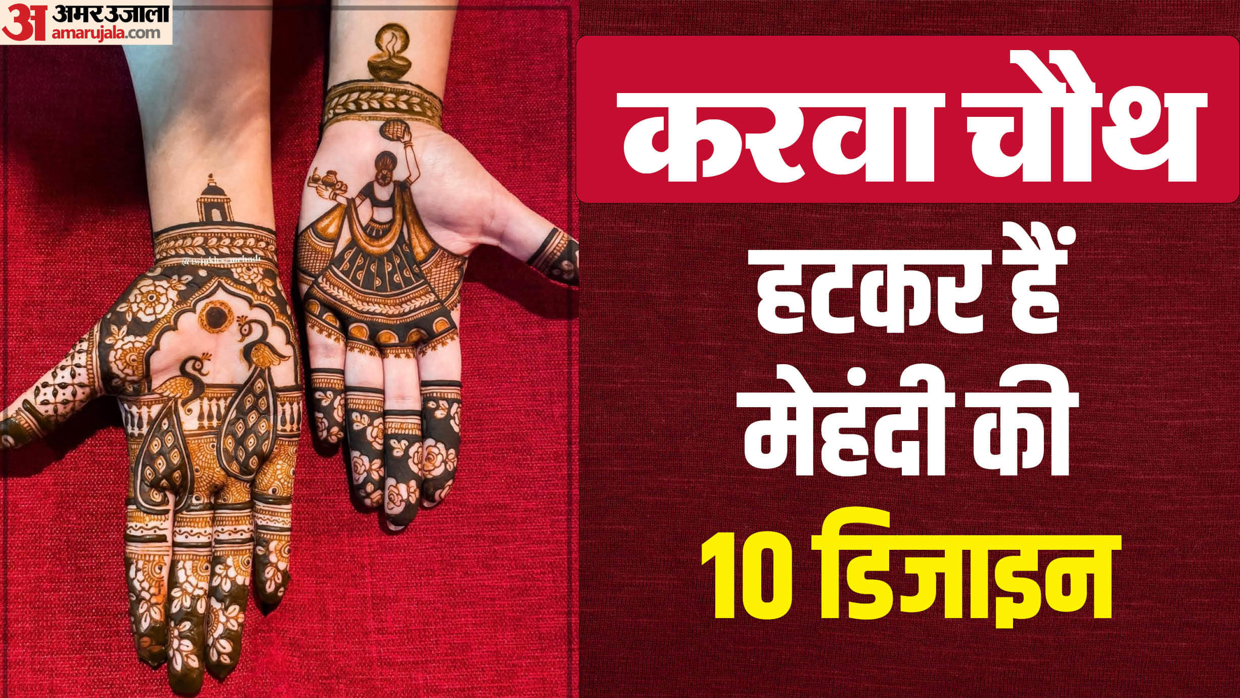 Karwa Chauth 2024 Different And Unique Mehndi Design Ideas Images