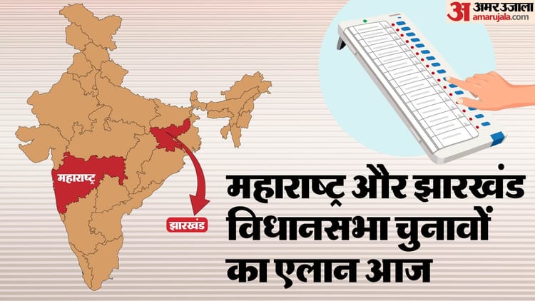 Election Commission Press Conference Live Know All About Maharashtra Jharkhand Assembly Election 2024 Dates – Amar Ujala Hindi News Live