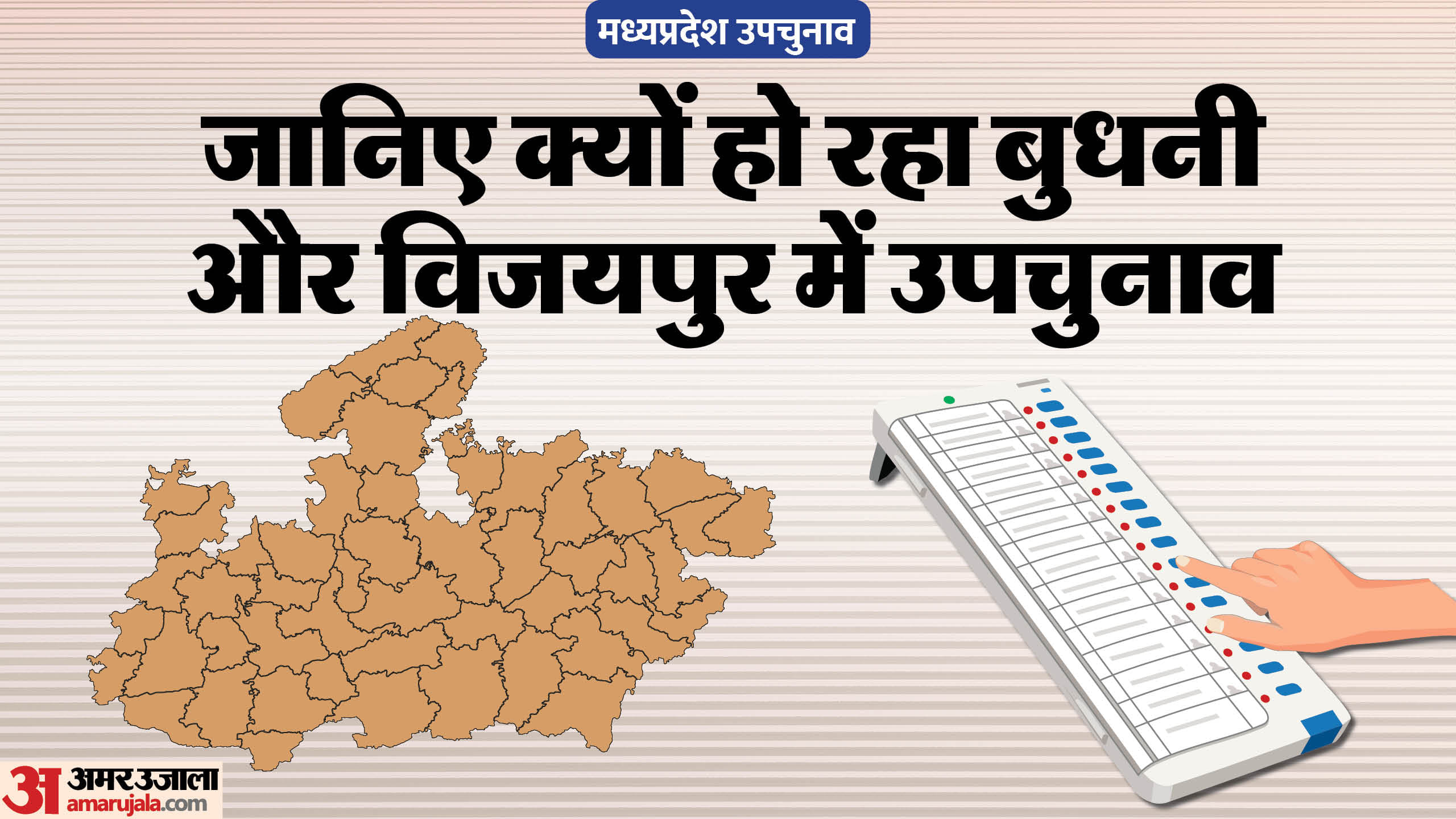 एमपी उपचुनाव 2024