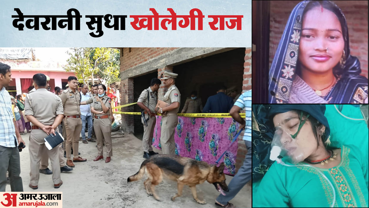 Up Crime news Woman Murder in Muradabad secret of murder is hidden in house sniffer dog entered house