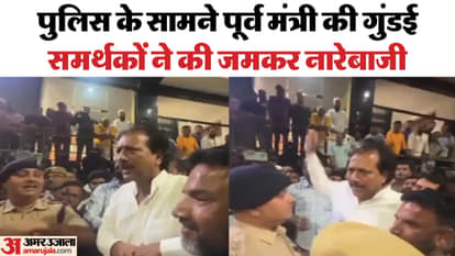 पुलिस से भिड़ते पूर्व मंत्री गुढ़ा