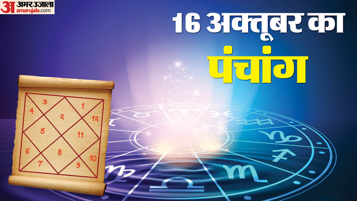 Aaj Ka Panchang 16 October Hindu Calendar Rahu Kaal Time Shubh Muhurat Today Panchang