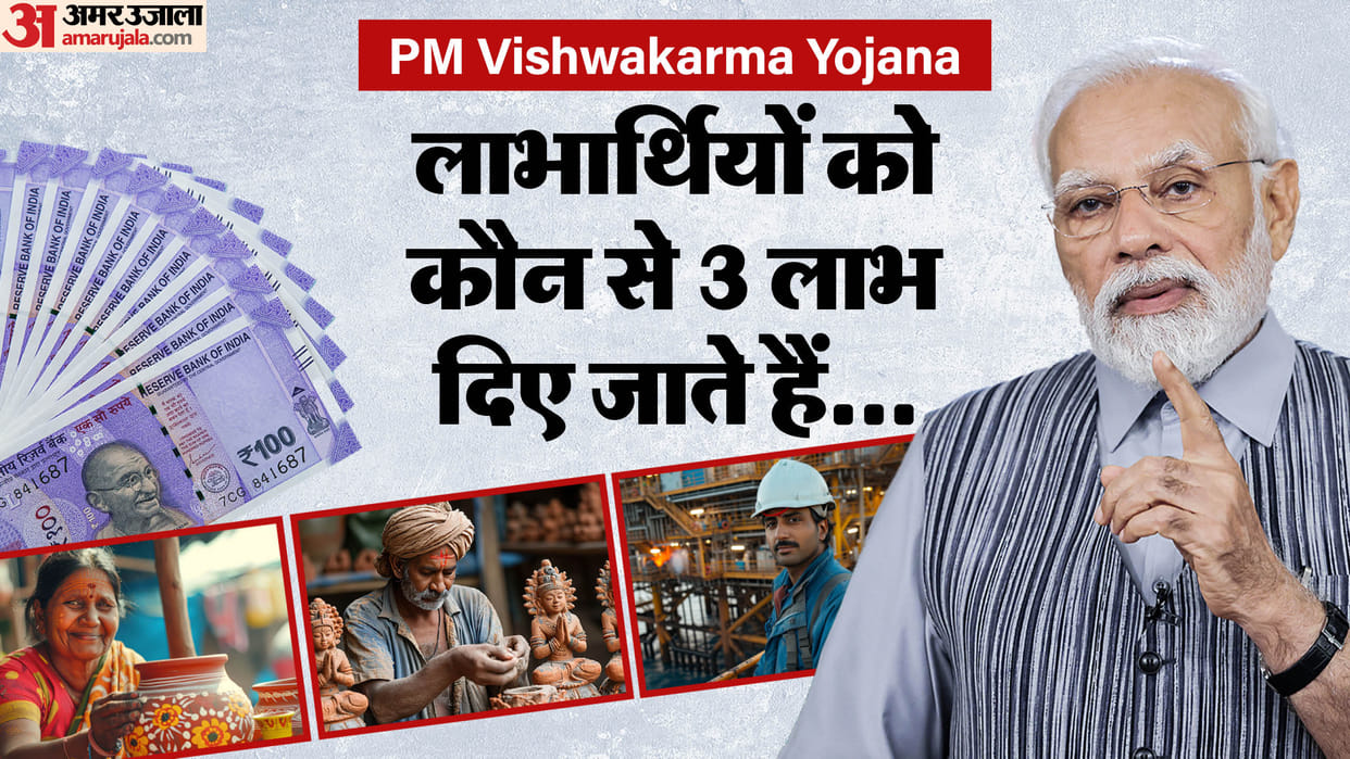 Pradhan Mantri Vishwakarma Kaushal Samman Yojana Benefits list