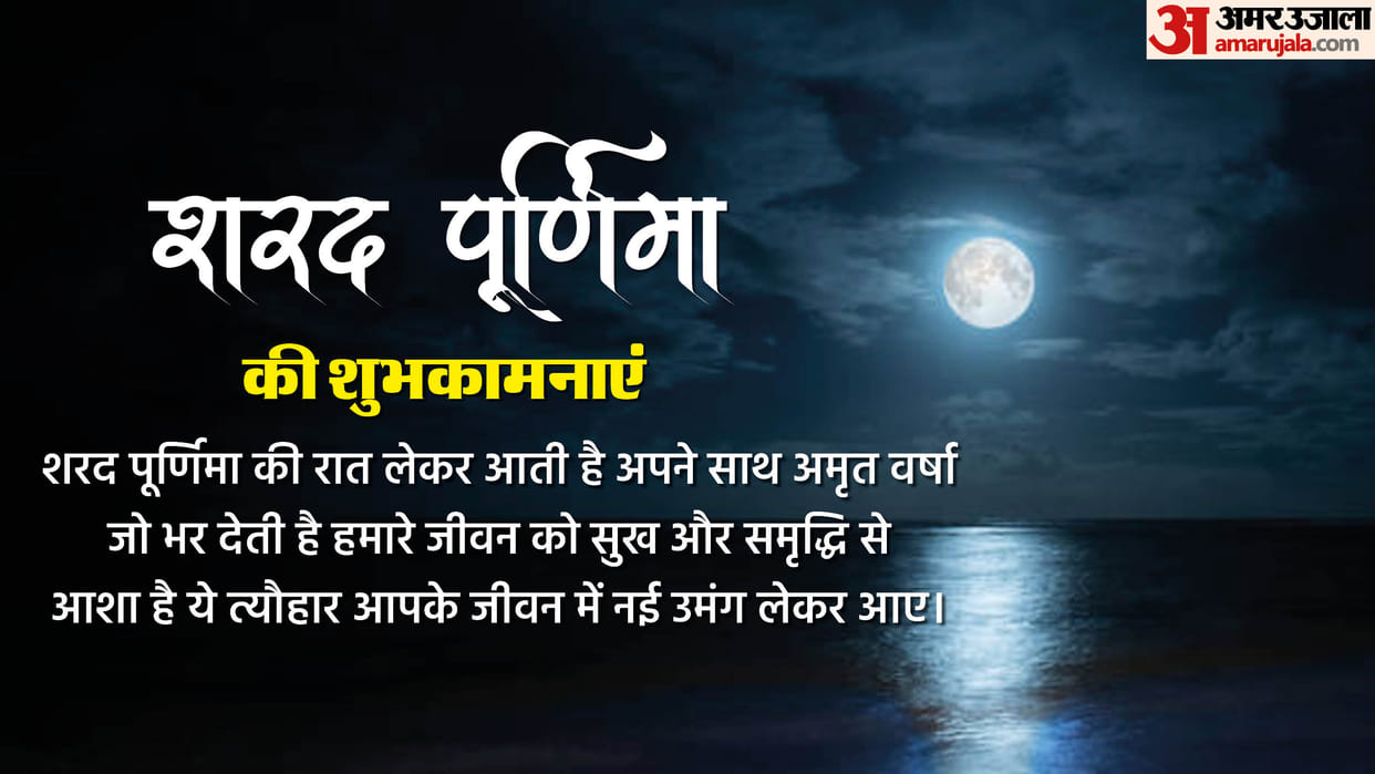 sharad purnima 2024 date facts and kheer significance puja vidhi shubh muhurat