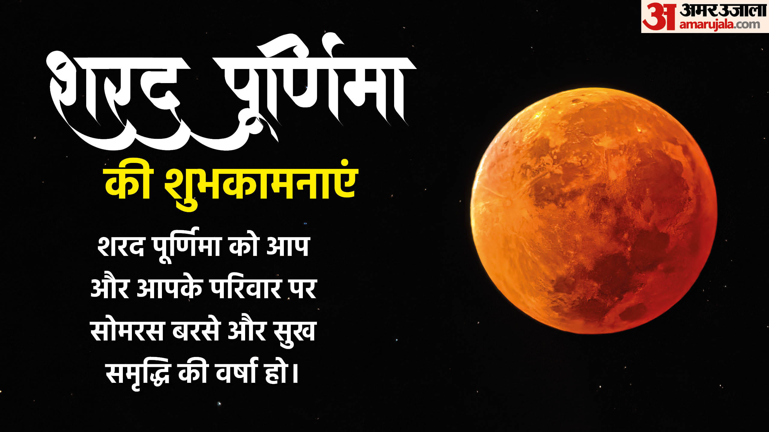 Happy Sharad Purnima 2024 Wishes Quotes Images Moon Shayari Wallpapers Facebook And Whatsapp Status in hindi