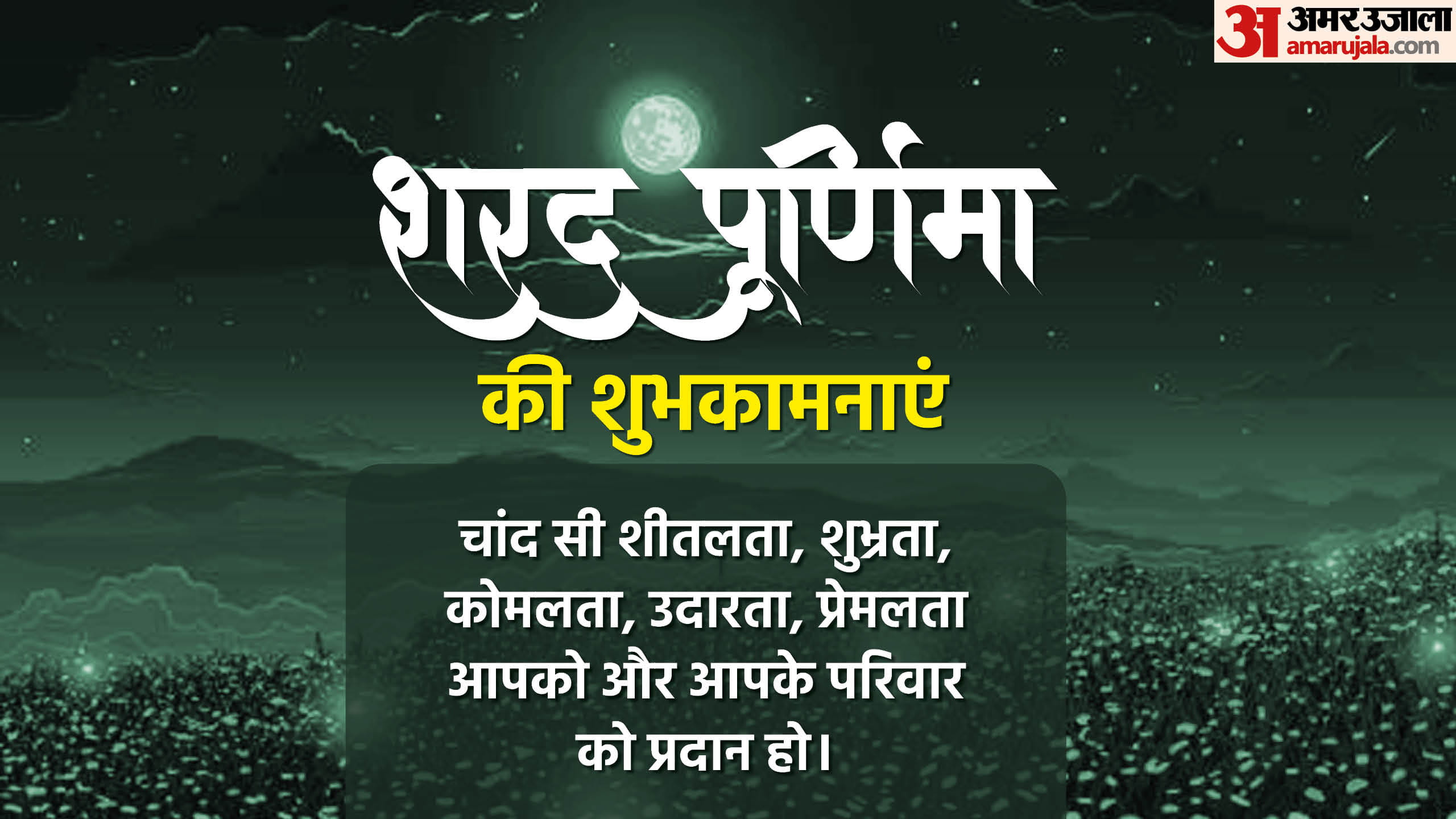 Happy Sharad Purnima 2024 Wishes Quotes Images Moon Shayari Wallpapers Facebook And Whatsapp Status in hindi