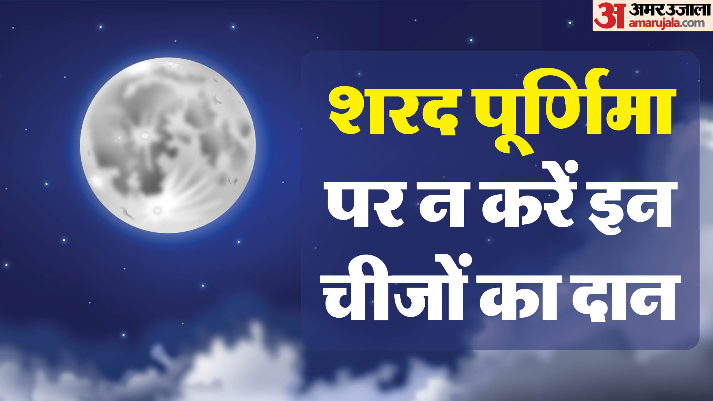 Sharad Purnima 2026