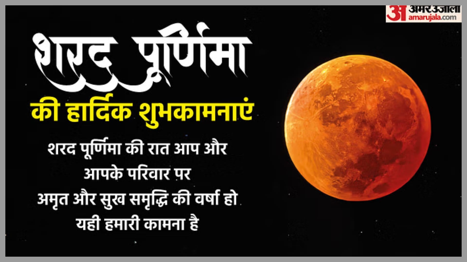 Sharad Purnima 2024 Wishes Quotes Wallpaper Messages Facebook Hd Images Whatsapp Status in hindi