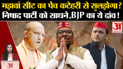 UP By Elections 2024: BJP found a way to please Nishad Party, which seat is it planning to give?